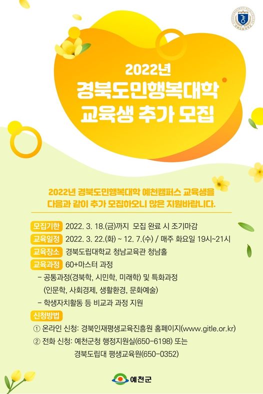 1.경북도민행복대학 교육생 모집 기간이 연장되었어요!